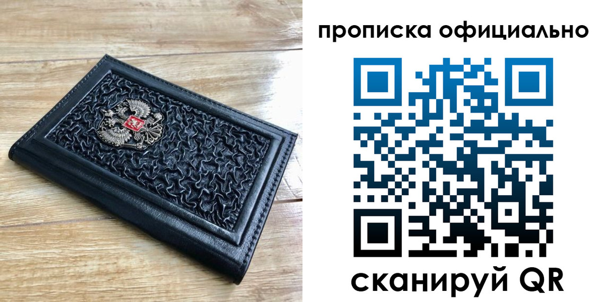 купить прописку в Прокопьевске
