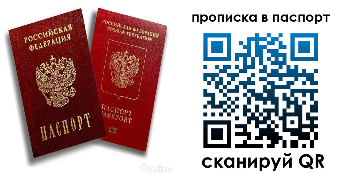 прописка 2025 в Прокопьевске