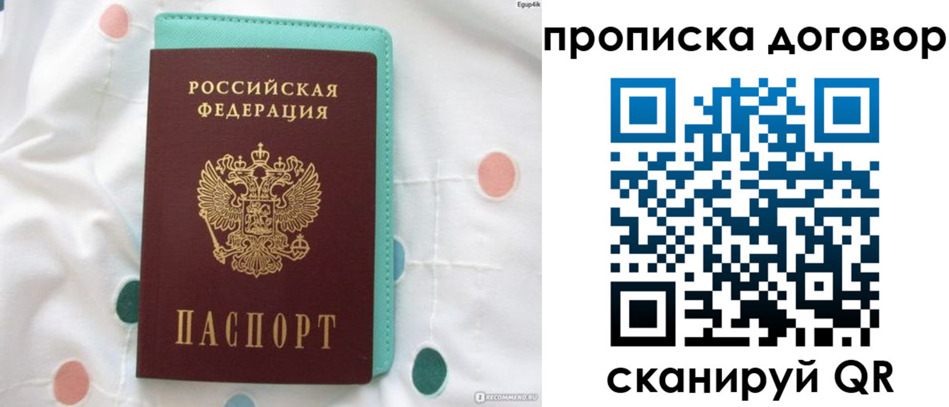 временная прописка в Прокопьевске