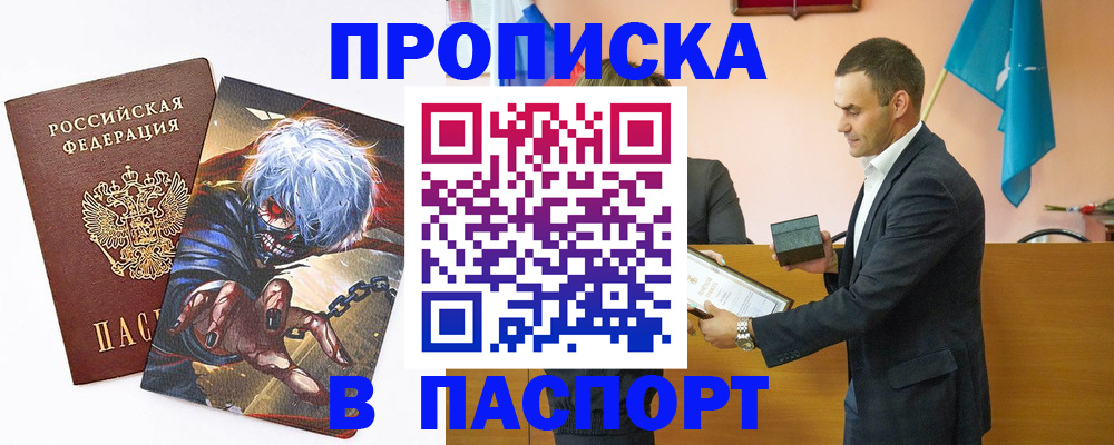 где прописаться в Прокопьевске