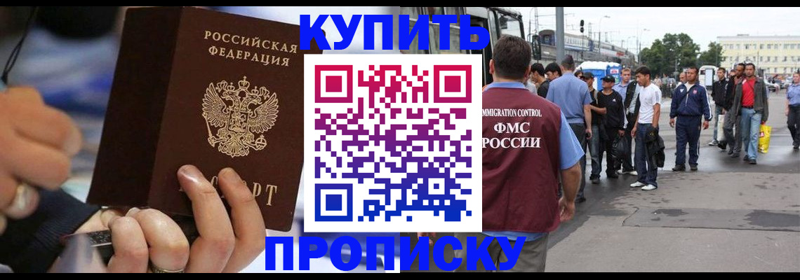 прописка законно в Прокопьевске
