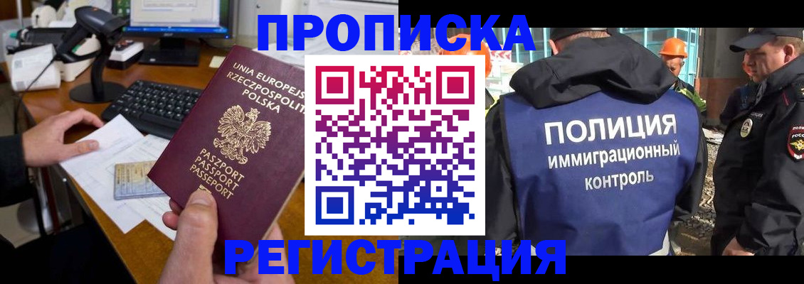 временная регистрация для всех в Прокопьевске