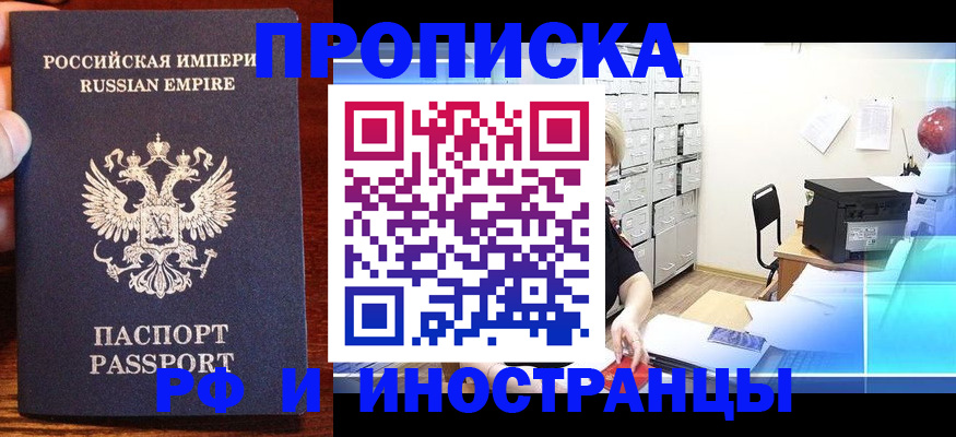 где прописаться в Прокопьевске