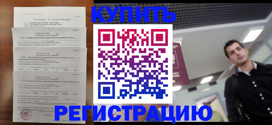 временная регистрация собственник в Прокопьевске