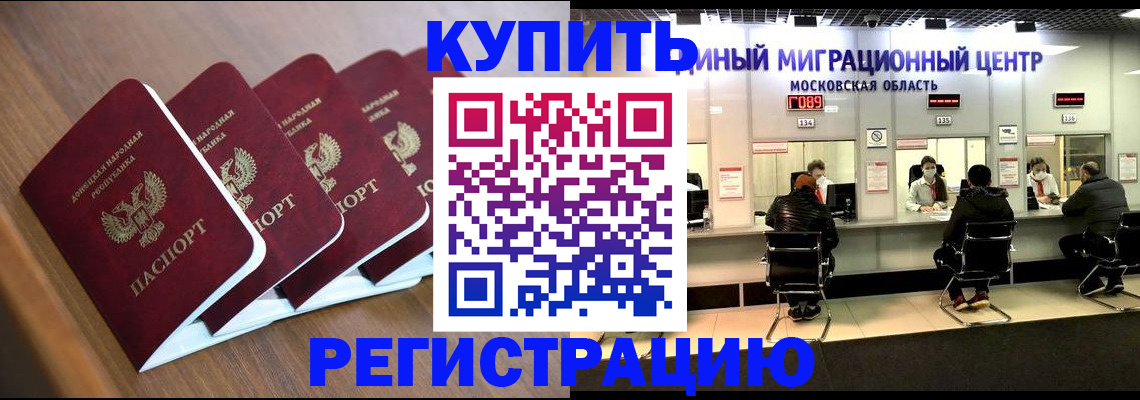 купить прописку в Прокопьевске