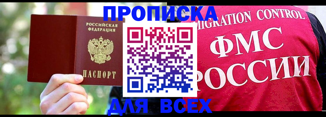 прописка для школы в Прокопьевске