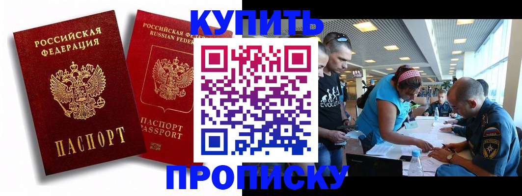 прописка паспорт в Прокопьевске